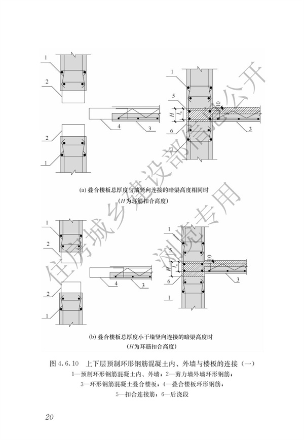 JGJT 430-2018 装配式环筋扣合锚接混凝土剪力墙结构技术标准(图26)