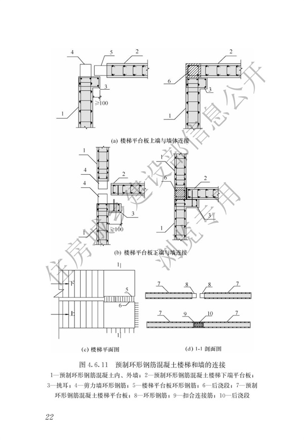 JGJT 430-2018 装配式环筋扣合锚接混凝土剪力墙结构技术标准(图28)